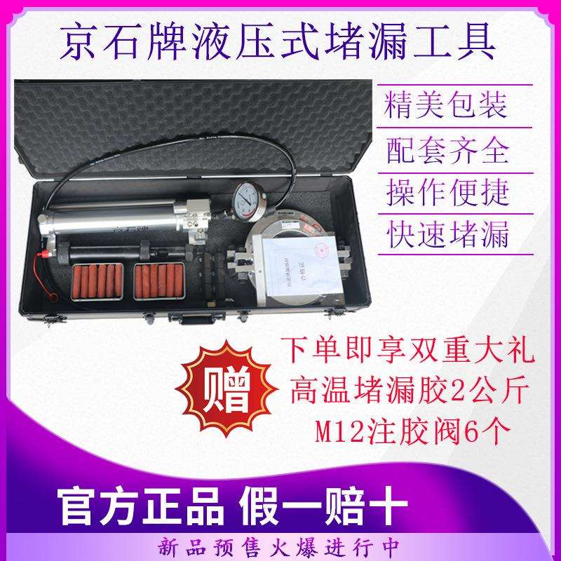 京石牌阀门堵漏工具带压堵漏工具注入式堵漏工具注胶枪法兰夹具