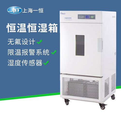 上海一恒LHS-150SCLHS-250SC恒温恒湿箱简易型