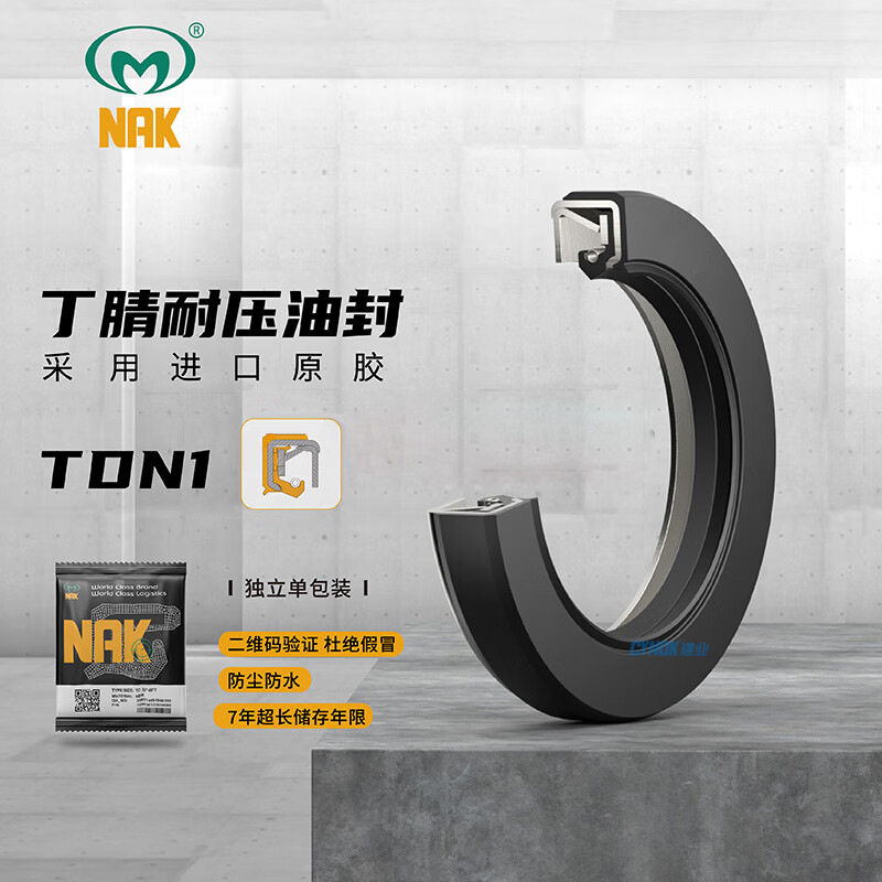 NAK/茂顺 丁腈橡胶高压双唇骨架油封TDN1 95*120*13(主图仅参考)