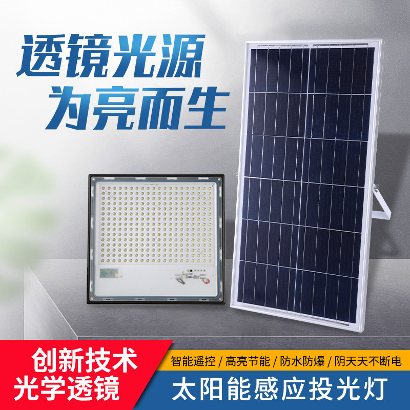 太阳能户外灯家用庭院灯新农村天黑自动亮超亮智能感应防水投光灯