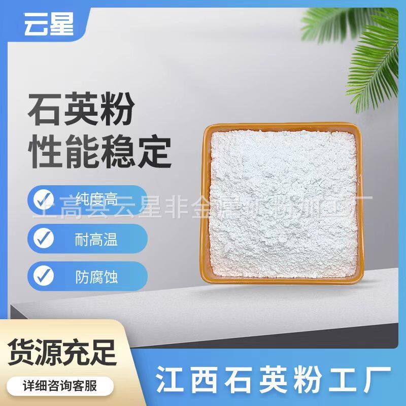 石英粉厂家直销含硅高含量涂料陶瓷塑料等用800目超细粉可寄样