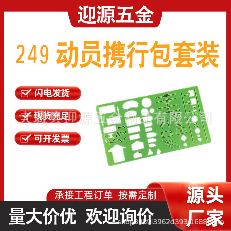 动员249标图工具套装动员携行包套装动员图名尺指挥尺标图工具