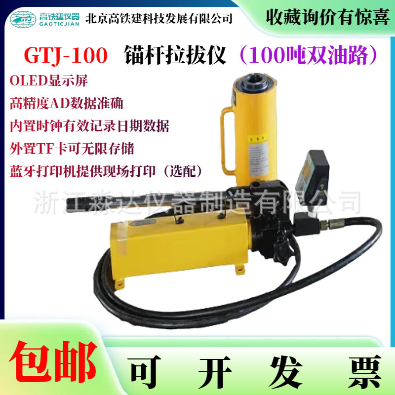 北京高铁建GTJ-100 锚杆拉拔仪 100吨钢筋化学锚栓螺杆锚固拉力计