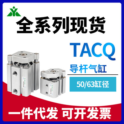 樱美牌TACQ50/TACQ63x10x15x20x25x30x40x50x75x100-S 带挡板气缸