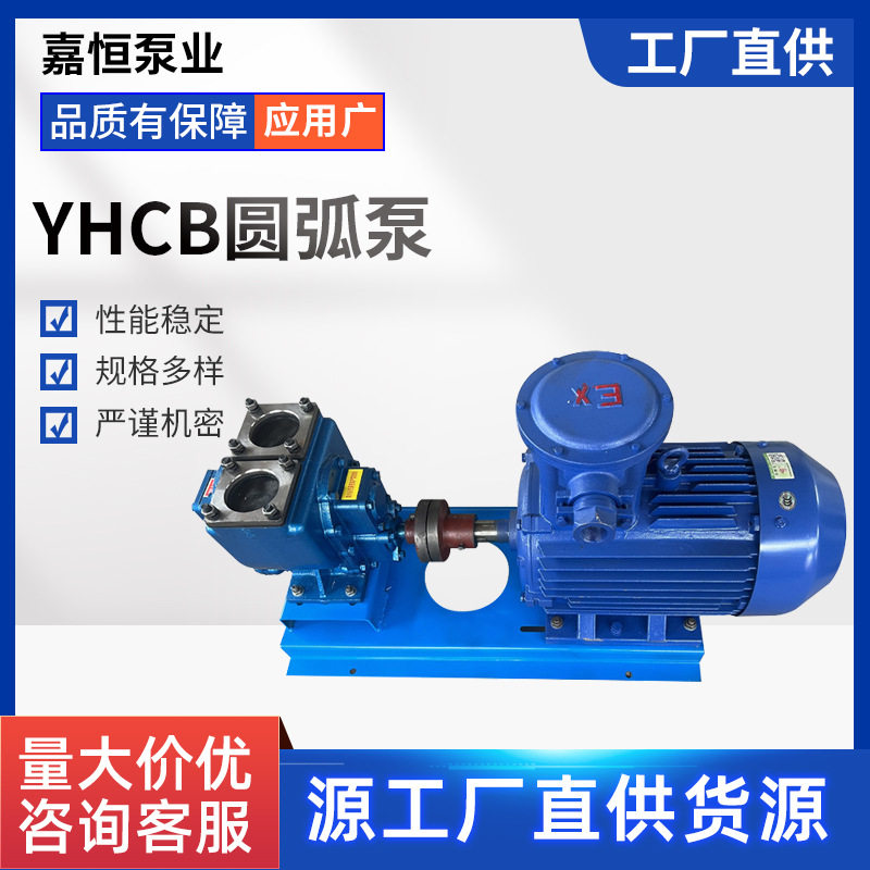 嘉恒YHCB圆弧齿轮泵60YHCB30车载洒水车泵汽油柴油泵养殖场抽粪泵
