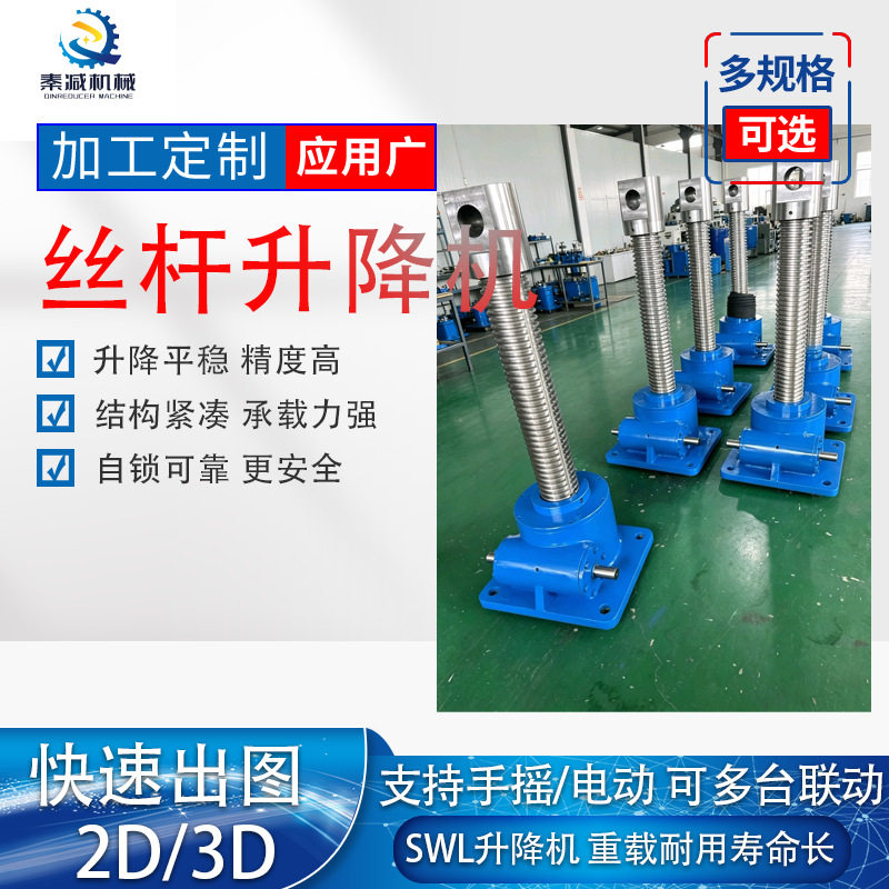 SJ5蜗轮丝杆升降机SJD10电机方法兰升降器多台联动丝杆升降平台