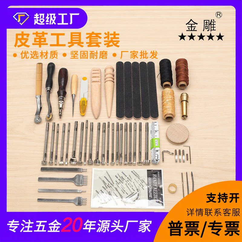 金雕59件套手工皮具手缝套装皮革工具套装DIY皮革手工套装40款