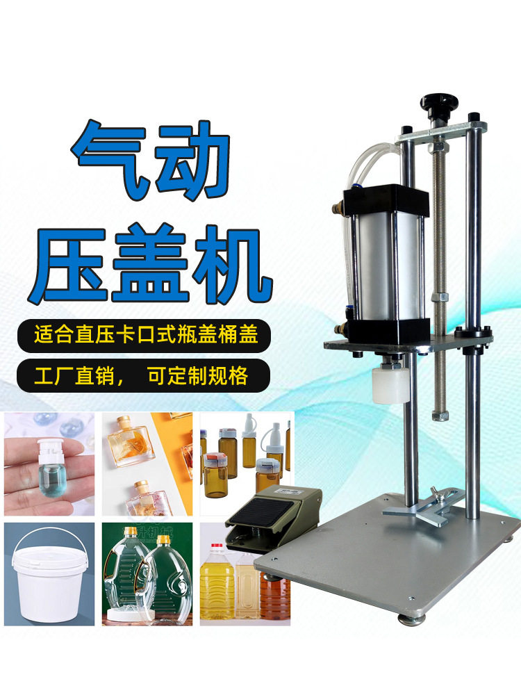 小型塑料瓶压盖机设备软木塞酒瓶塑料盖台式压塞机器油桶盖瓶盖机