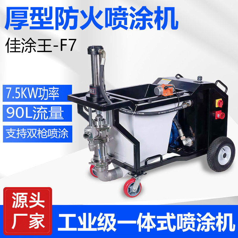 新型多功能大流量防火涂料喷涂机