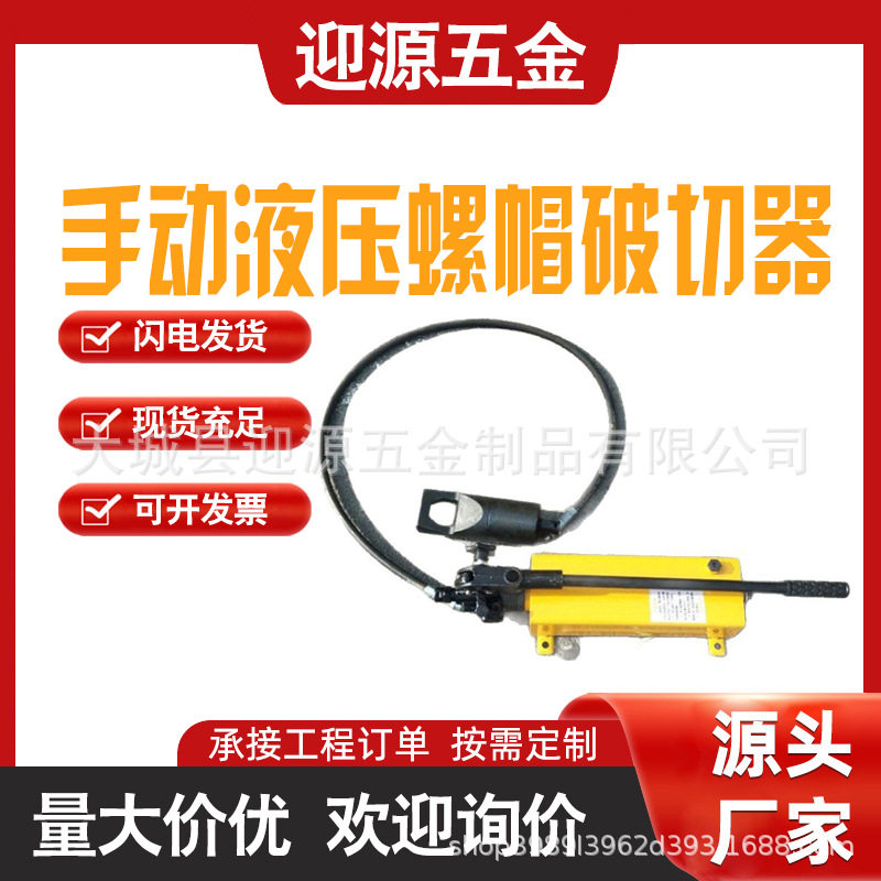 分体式液压螺帽破切器电动款螺钉生锈切割器手动螺母破拆器