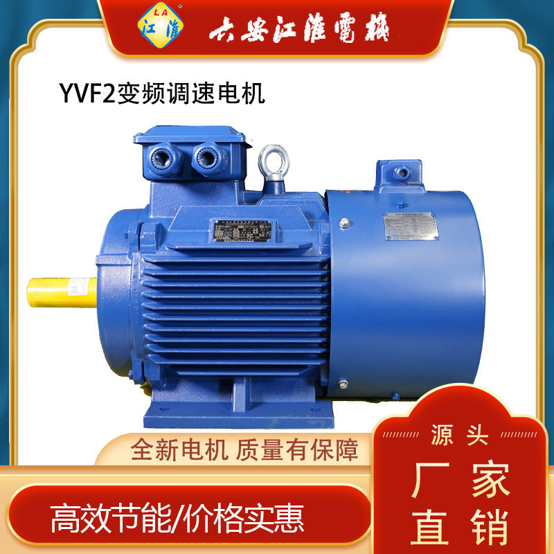六安江淮YVF2-132S1-2/5.5KW变频电机2极5.5千瓦变频调速风机电机