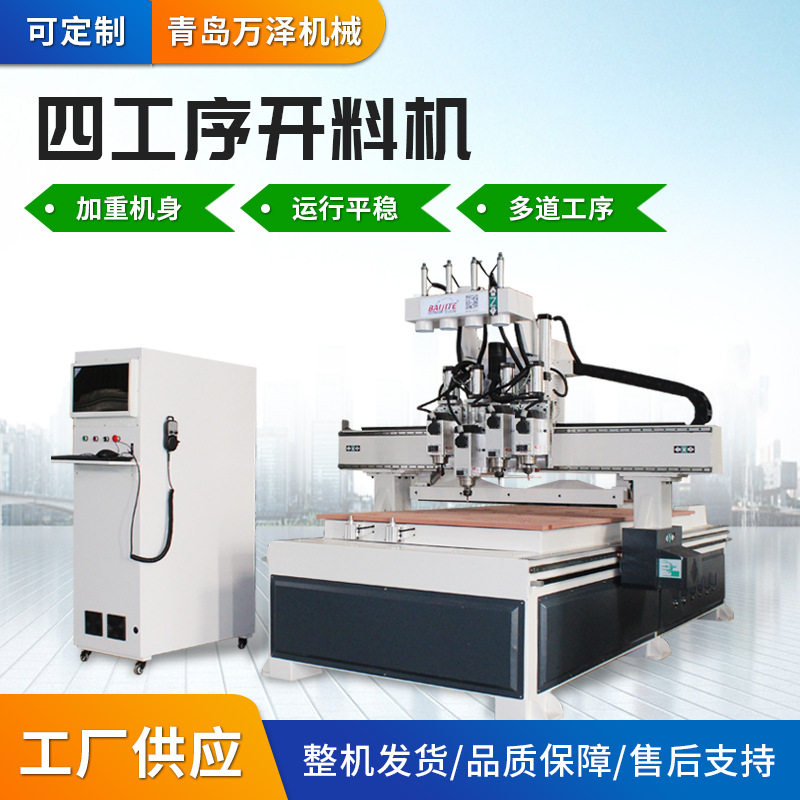 厂家订置全自动木工数控开料机四工序开料机板式家具橱柜雕刻机