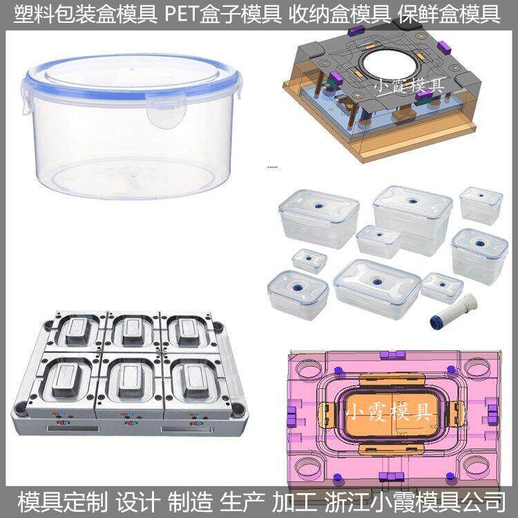 日用品模具注塑PET密封罐模具 塑胶模具注塑注塑饭盒模具