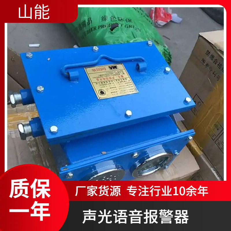 山能供应 KXB127矿用隔爆语音声光报警器 显示清晰 声音大