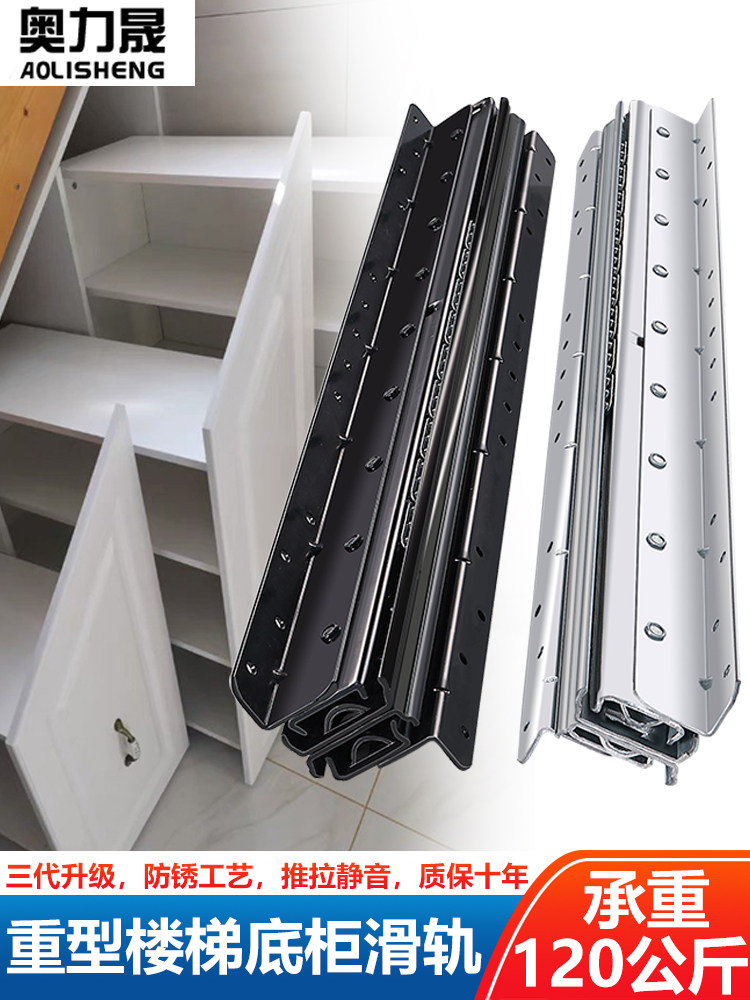 奥力晟楼梯柜重型滑轨鞋柜滑