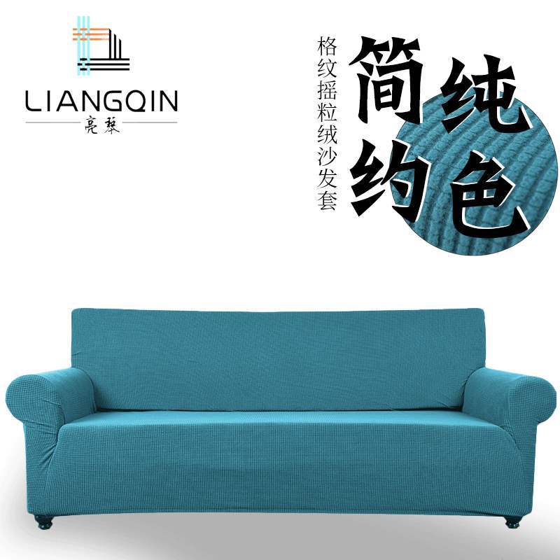 摇粒绒弹力沙发套亚马逊家居布艺全包纯色全盖跨境抠进出口