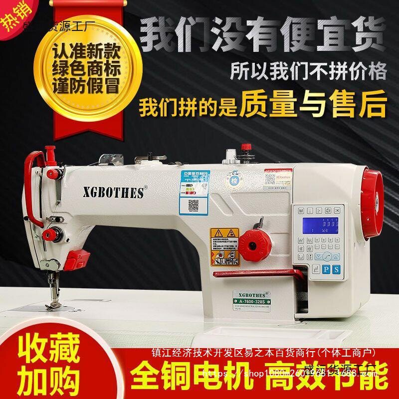 工业级高速全自动剪线缝纫机