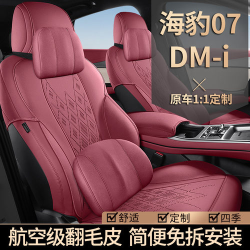 比亚迪海豹07DMI专用翻毛皮四季半包坐垫透气马鞍垫座椅套直销