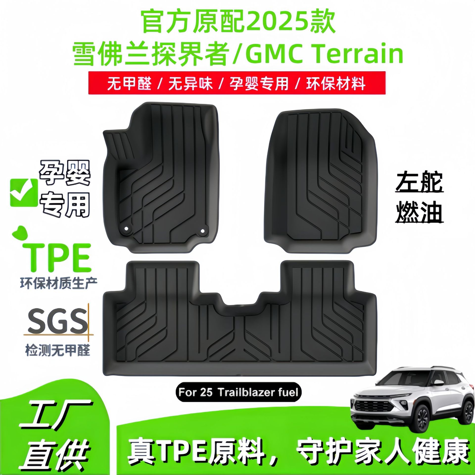 2025款雪佛兰探界者TPE脚垫