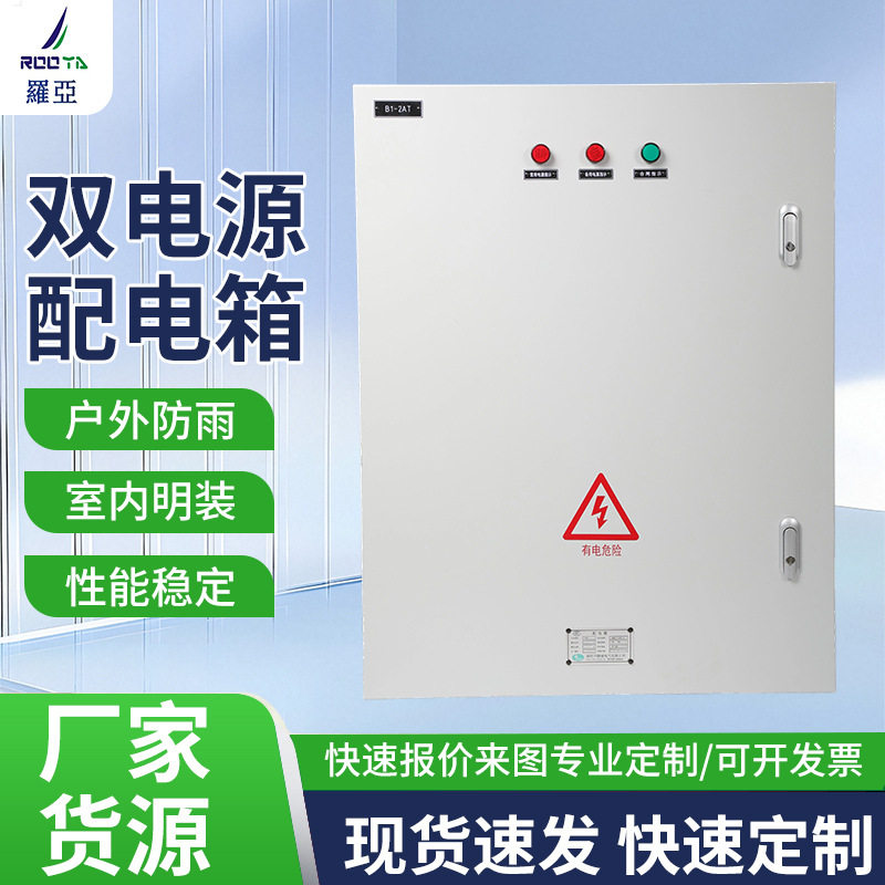 低压动力配电柜双电源进出线动力开关柜控制柜配电箱成套