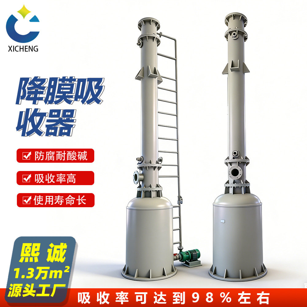 降膜吸收器聚丙烯石墨改性降膜吸收器PP冷凝器化工设备源头厂家