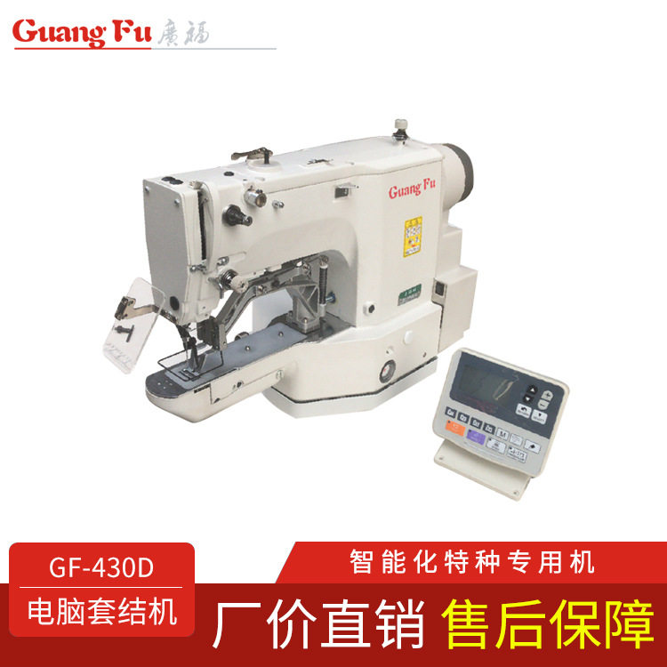 套结机电脑钉扣机打枣车缝纫机自动花样机缝纫设备430D