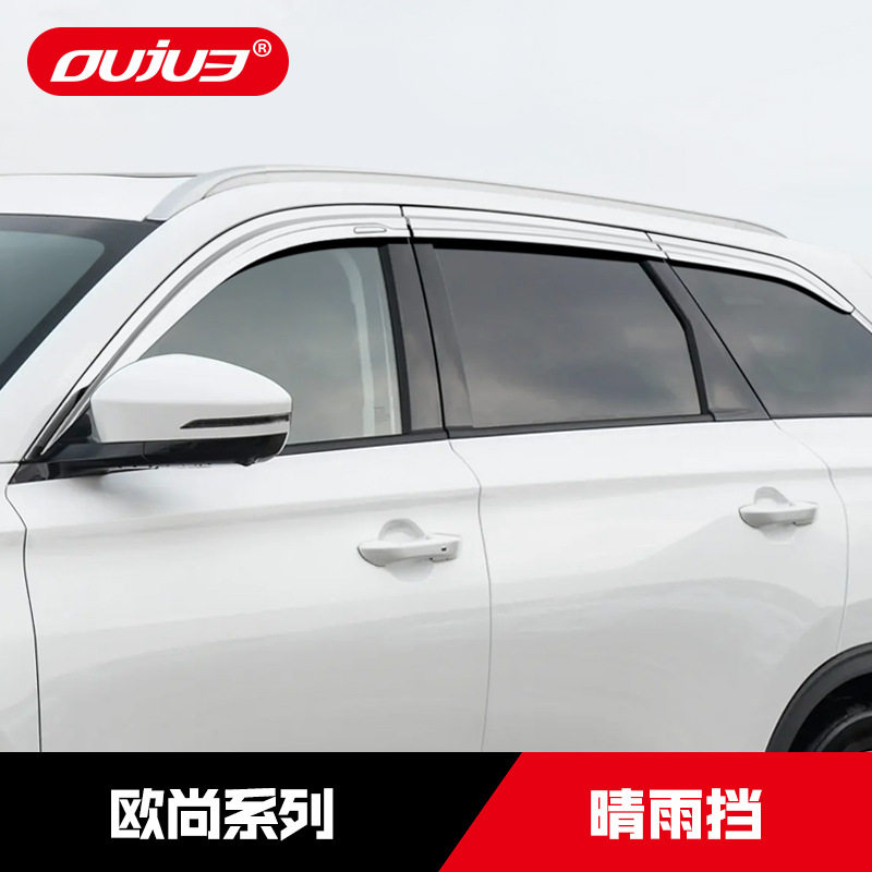 长安欧尚X7PLUS专用晴雨挡欧尚X5车窗雨眉遮雨防雨饰条改装配件
