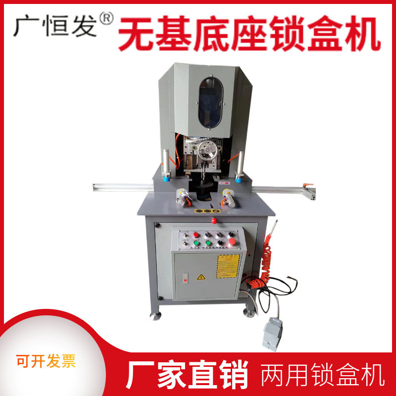锁盒机立式锁盒机带红外线一体机铝塑型材执手钻型材断桥门窗设备
