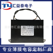 盒式 电容10UF 850V薄膜电容器