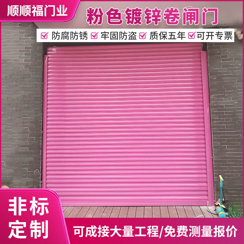粉色镀锌电动卷帘门铝合金家用全自动快速卷闸门别墅不锈钢车库门