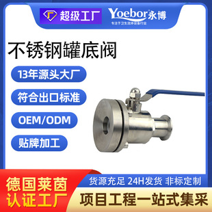 304316卫生级罐底阀快装罐体球阀连接不锈钢洁净法兰底球阀水阀