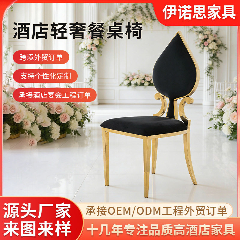 厂长直供不锈钢绒布餐椅时尚创意黑桃镂空椅酒店宴会厅休闲餐厅椅