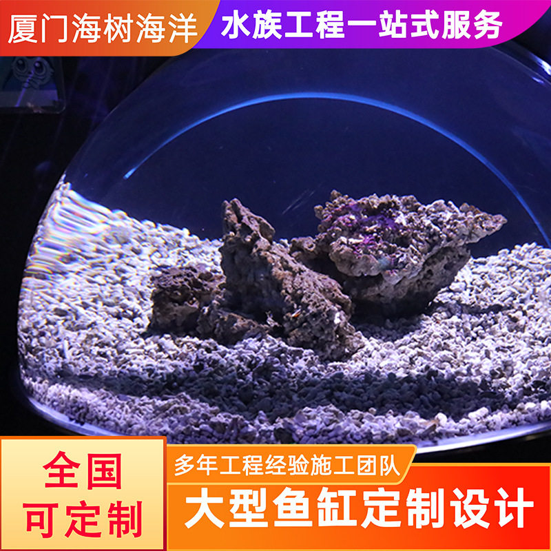 加厚圆弧型异型半圆型有机玻璃板亚克力鱼缸展示观赏鱼缸海洋馆