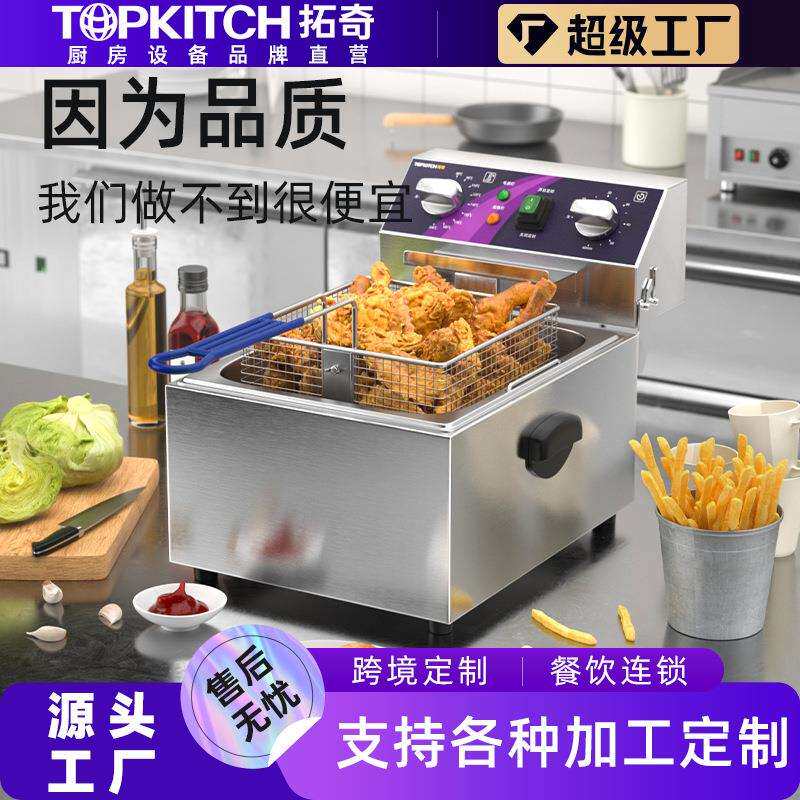 拓奇商用电炸炉单缸油炸锅炸薯条炸鸡店商用炸鸡多功能油炸机器