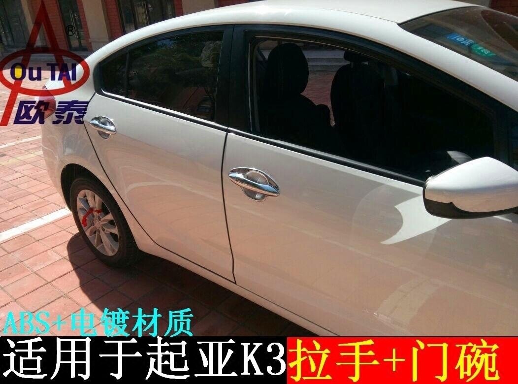 欧泰起亚K3S门碗拉手装饰框