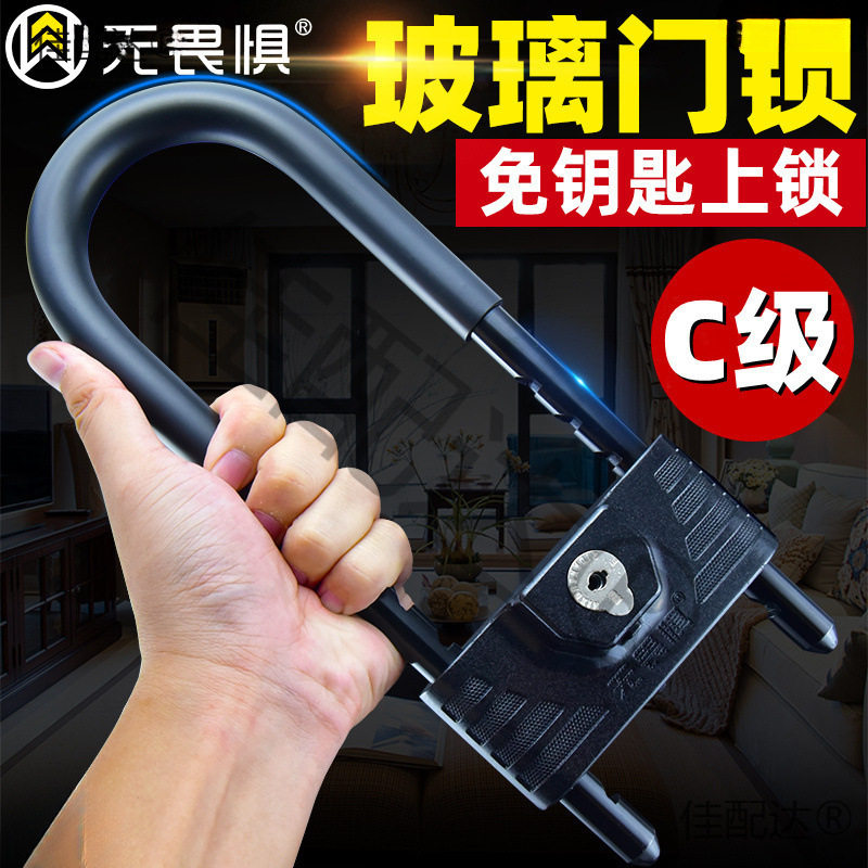 无畏惧C级玻璃门报警U型锁