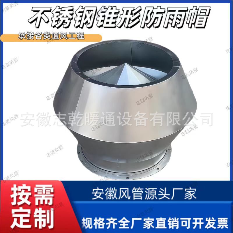 不锈钢锥形防雨帽防倒灌风帽工业厂房管道排烟帽屋顶通风散热风帽