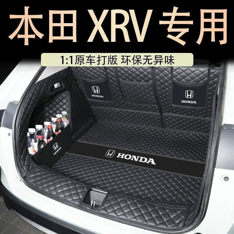 2023款东风本田XRV专用后备垫