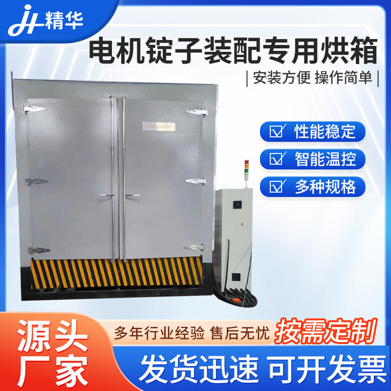 电机锭子装配预热浸漆烘干烤箱