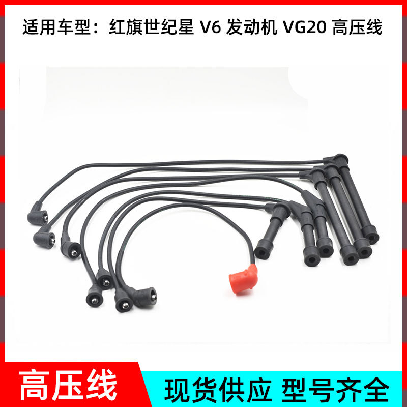 铃宇高压阻尼点火分火线