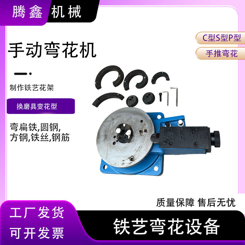 手动弯花机C S P型大门围栏铁艺花扁铁铁丝钢筋弯花铁艺花架设备