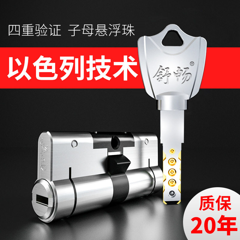 舒畅悬浮子母珠超C级防盗门锁芯