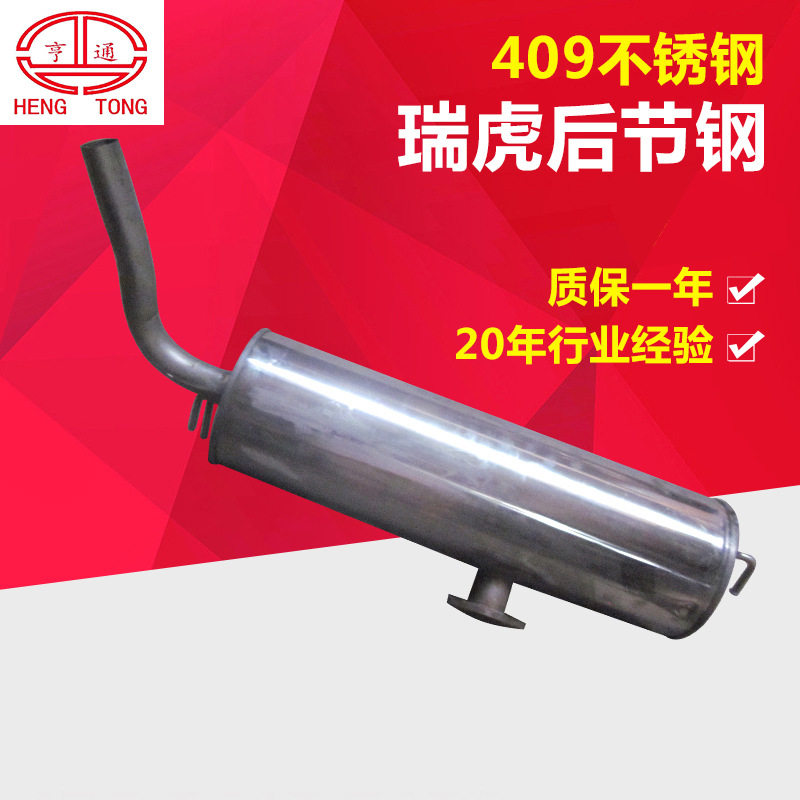 奇瑞瑞虎后段消声器  汽车消声排气管 排气管总成批发