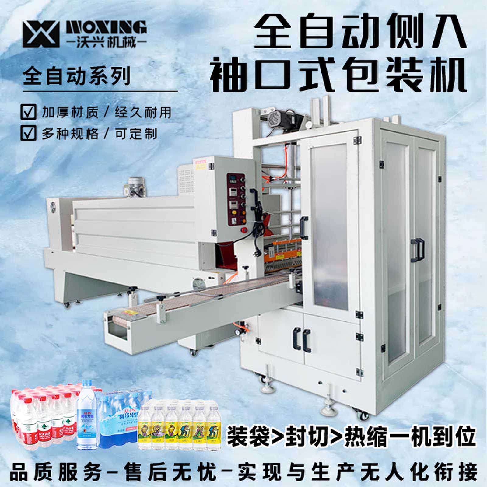 全自动侧入袖口式热收缩包装机套膜机水杯水壶五金套膜机非标定制