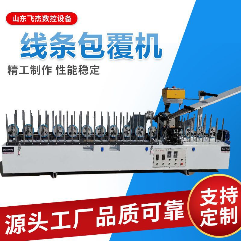 全自动EVA胶木工线条包覆机