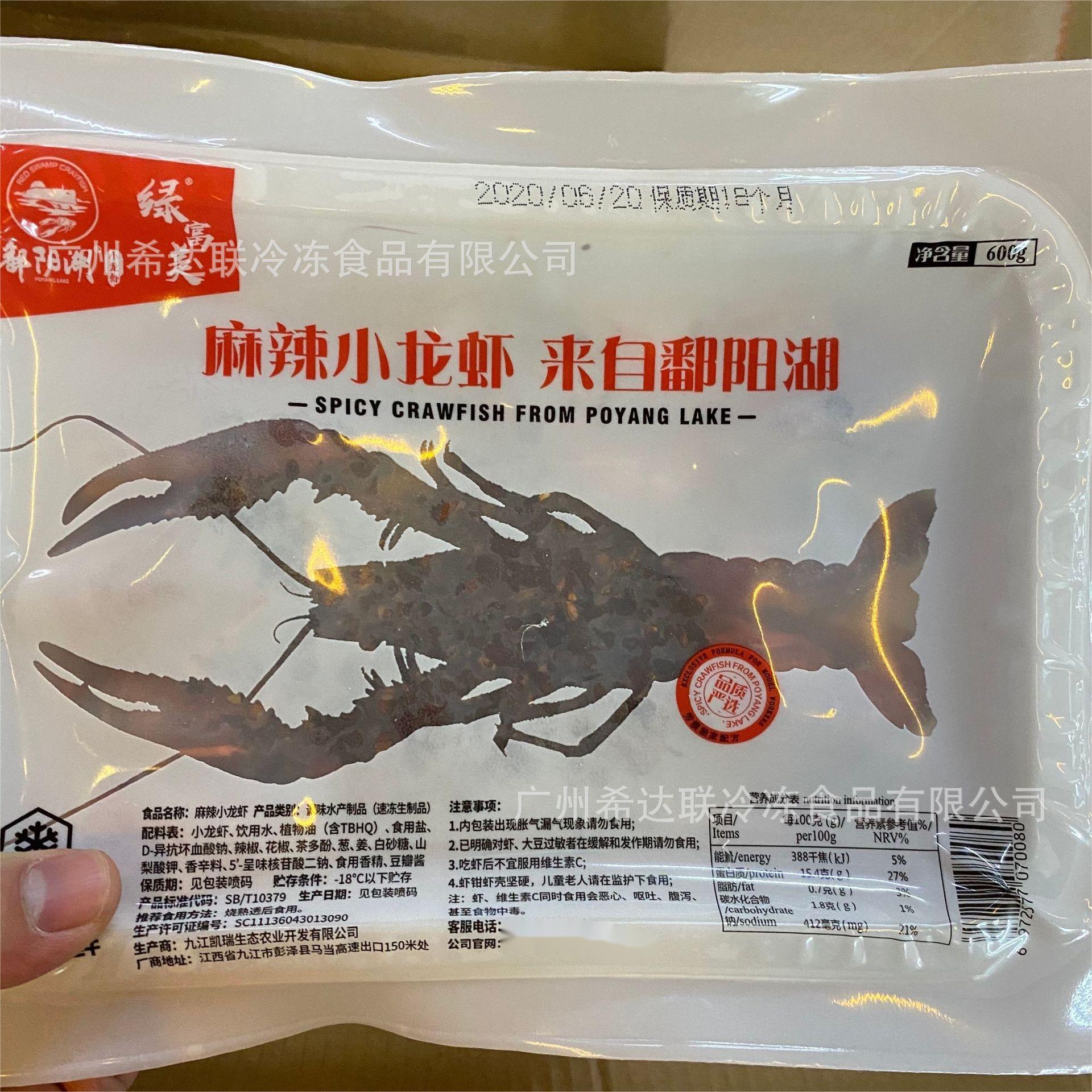 鄱阳湖25年新虾调味小龙虾4-6钱中虾600克/盒*10盒广州批发口味虾