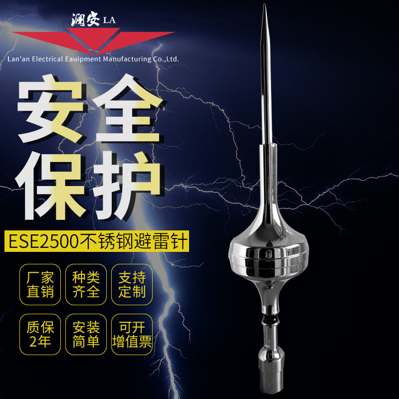 厂家ESE2500提前放电避雷针|接闪器|优质避雷针|高压防静电