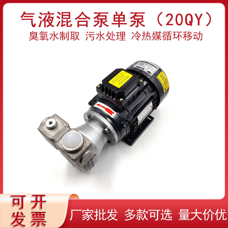 不锈钢自吸式耐腐蚀气浮泵臭氧溶气泵涡流泵直连20QY气液混合泵