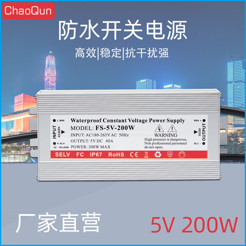 5V200W防水开关电源 5V40ALED灯条灯带开关电源 5V恒压工程电源
