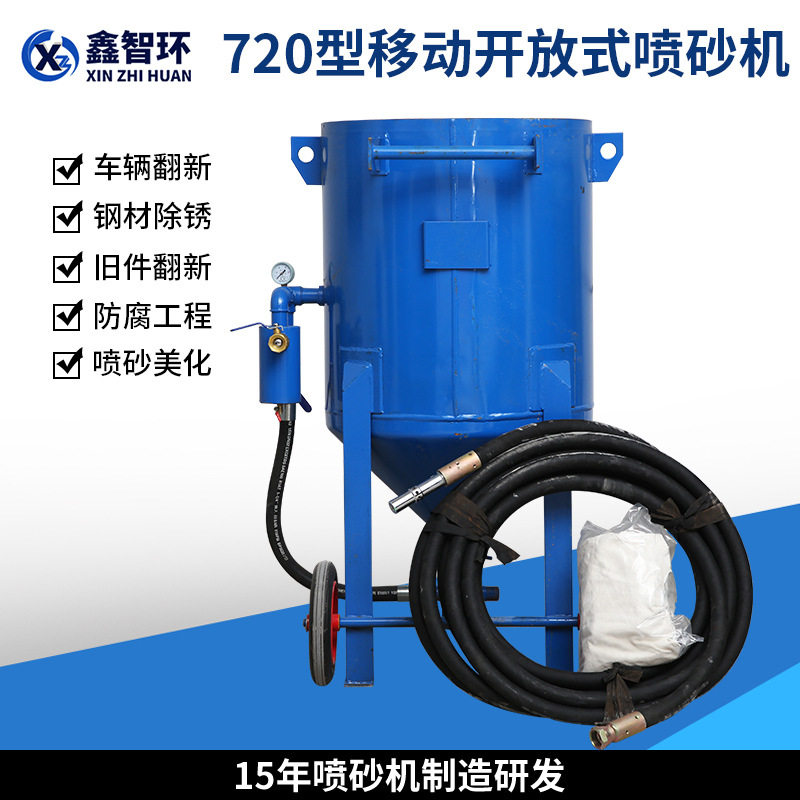 720除锈喷砂罐货车翻新钢结构防腐喷砂船厂除锈喷砂机厂家直销